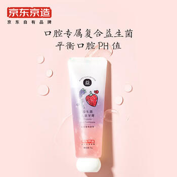 京东京造 益生菌儿童牙膏 草莓葡萄70g 3-12岁适用 儿童防蛀护龈健齿 含氟 /母婴 /婴童洗护 /婴童口腔护理 商品图0