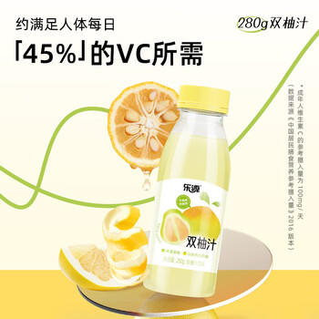乐源双柚汁280g*12瓶  柚子味果汁饮料整箱 /水饮冲调 /饮料 /果蔬汁/饮料 商品图2