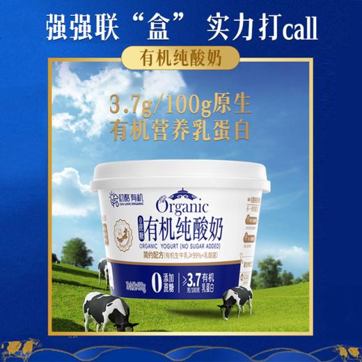 圣牧|初酪有机零糖酸奶|初酪有机纯酸奶无蔗糖酸奶0蔗糖0添加高端低脂奶400克/盒（每周一发货/需要预售） 商品图3