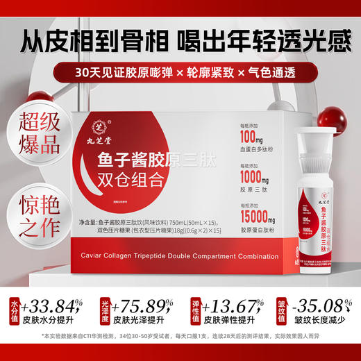 九芝堂-三相双仓气血饮 750ml(50ml×15）+包衣型压片糖果18g(0.6gx2)x15 商品图0