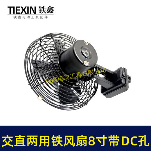 【货号05344】新款交直两用风扇8寸铁风扇交流直流两用双功能风扇二档电风扇 商品图7