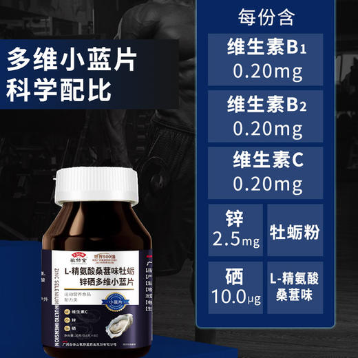 限时抢6瓶！【有“硒”生活，“精”力充沛！】敬修堂精氨酸牡蛎锌硒片 多维小蓝片60粒 多维在线 把控状态-QB 商品图3