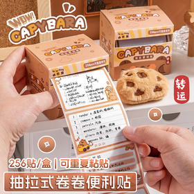 【速抢❗️9.9秒256贴?高颜值学生便利贴】咔巴熊抽拉式便利贴，即撕即用，抽拉式设计，使用便携全贴不翘边，开学季学生用全粘性索引标签贴纸L