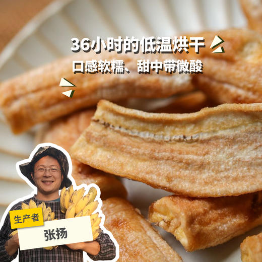 生态老实芭蕉干 | 合作生产 *Eco-Dwarf dry banana | Coproduction 商品图0