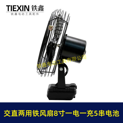 【货号05003】大艺款交直两用8寸铁风扇双功能电风扇220V电压可插21V电池5串电池一电一充 商品图5