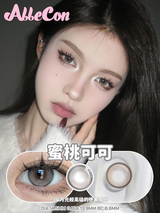 allecon半年抛【蜜桃可可】14.5mm 商品图1