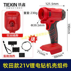 【货号05215】牧田款21V锂电钻机壳组件充电钻外壳双速锂电钻机壳配件