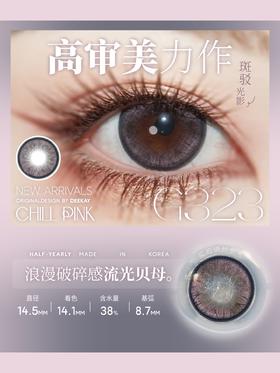 「高端美瞳 」DK G323/G324 紫/亚麻灰 14.5mm 半年抛 含硅水凝胶 着色14.1