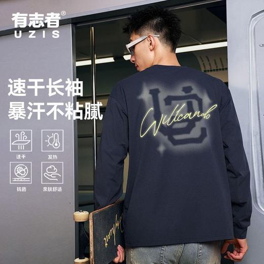 有志者UZIS男款篮球训练服休闲运动长袖T恤实战宽松健身跑步[幻象 商品图3