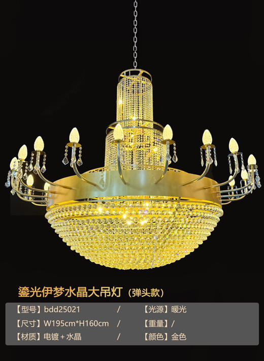 鎏光伊梦水晶大吊灯（运费自理） 商品图0