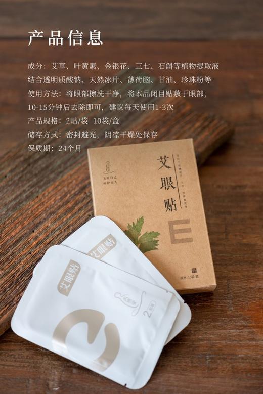 艾眼贴 商品图4