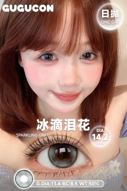 gugucon日抛  闪光琥珀/冰滴泪花/引力水珠 14.2mm 日抛无售后！！棕灰蓝 商品图4