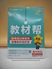 2025教材帮政治必修二 商品缩略图0