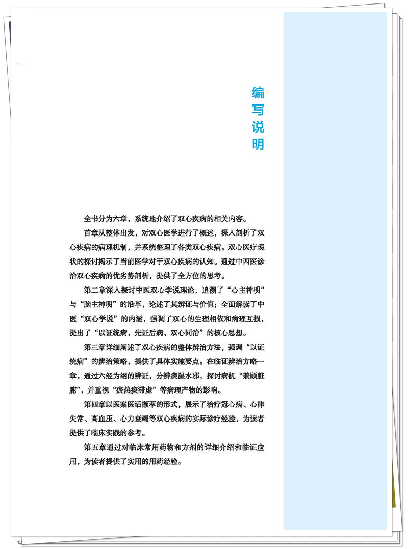 5132-9439-3 双心医学心悟 正文CTP-25.7.15(专色色值:C31 M91 Y100 K20)-页面提取_页面_12_副本.jpg