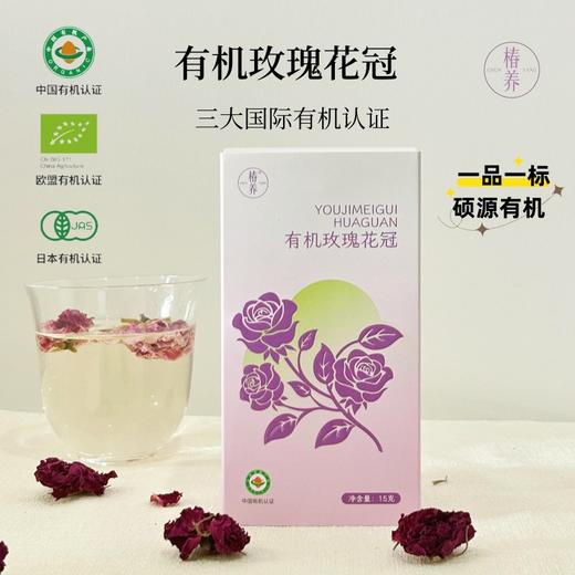 有机玫瑰花冠 3大国际有机认证 拒绝农残污染 花香甜浓泡茶郁撒肝气情绪愉悦 玫瑰花15g/罐 商品图0