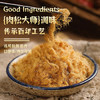 黄金香中华老字号 招牌金丝猪肉绒松500g 烘培寿司青团馅料 儿童零食品 /休闲食品 /肉类零食 /猪肉类 商品缩略图3