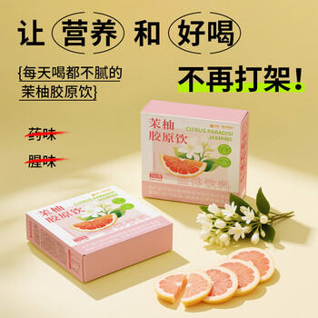 多跃茉柚胶原饮2盒装茉莉西柚粉固体饮料即溶冷饮柚子茶独立包代餐粉 /水饮冲调 /冲饮谷物 /其他冲饮 商品图3