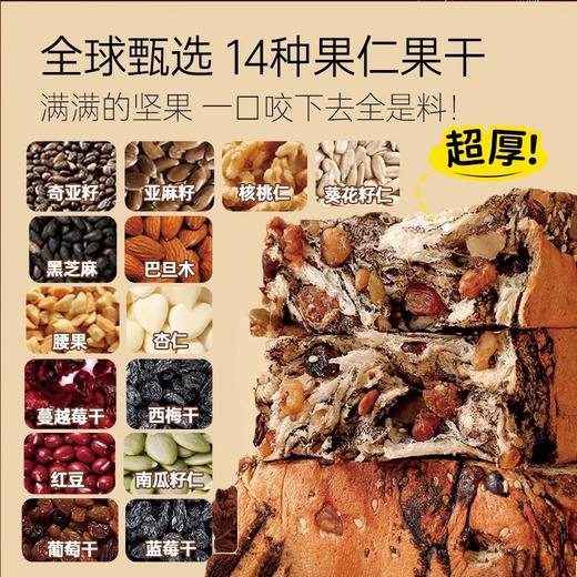 面包计划黑巧谷粒多厚切吐司 14种果仁&果干 松软耐撕 商品图1