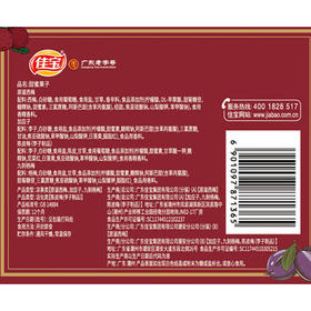 佳宝 甜蜜果子 休闲零食 冰糖杨梅加应子陈皮梅西梅 网红梅子干438g /休闲食品 /蜜饯果干 /梅子干
