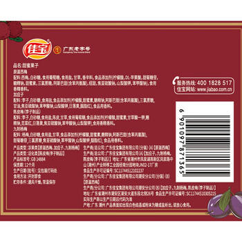 佳宝 甜蜜果子 休闲零食 冰糖杨梅加应子陈皮梅西梅 网红梅子干438g /休闲食品 /蜜饯果干 /梅子干 商品图0