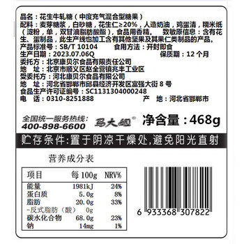 马大姐 老北京牛轧糖 468g/袋 手工花生牛奶糖 休闲零食 婚庆喜糖 /休闲食品 /糖果 /牛轧糖 商品图7