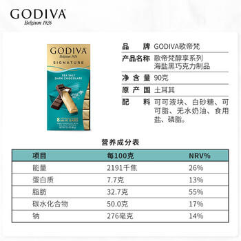 歌帝梵（Godiva）醇享进口海盐黑巧克力90g 出游零食  糖果 休闲零食  独立装 /休闲食品 /巧克力 /黑巧克力 商品图4