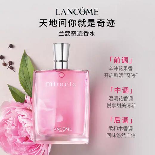 一般贸易限时团：兰蔻奇迹香水30ml 商品图2
