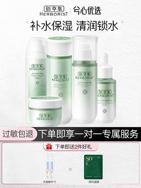 佰草集新玉润套装