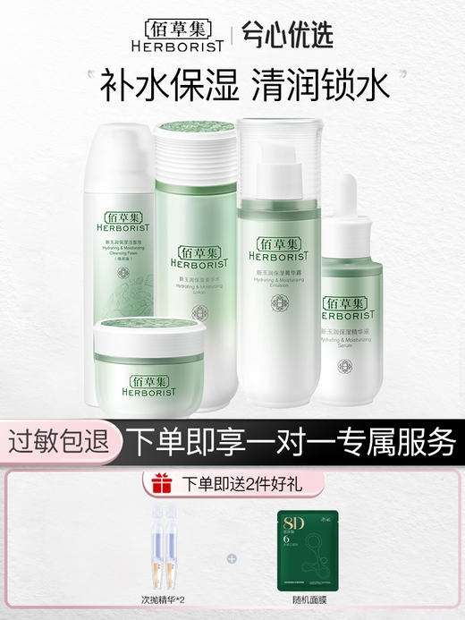 佰草集新玉润套装 商品图0