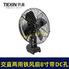 【货号05344】新款交直两用风扇8寸铁风扇交流直流两用双功能风扇二档电风扇 商品缩略图5