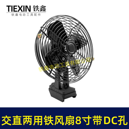 【货号05344】新款交直两用风扇8寸铁风扇交流直流两用双功能风扇二档电风扇 商品图5