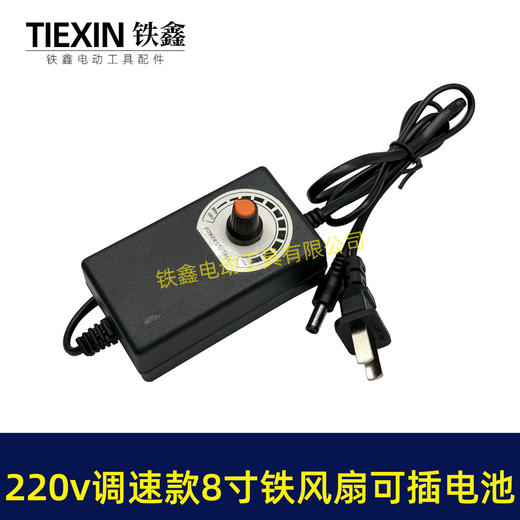 【货号04999】大艺款交直两用8寸铁风扇双功能电风扇220V调速款风扇电压可插21V电池 商品图6