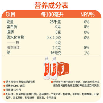 健力宝运动碳酸饮料无糖0脂补充电解质膳食纤维+橙蜜味500ml*15 /水饮冲调 /饮料 /碳酸饮料 商品图1
