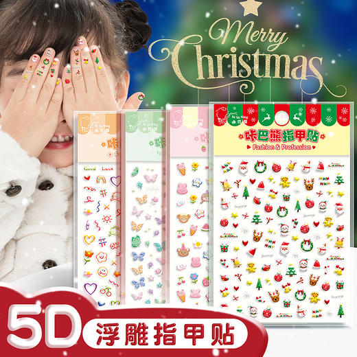 【19.9得3张❗咔巴熊浮雕指甲贴】满足宝贝爱美天性，5D立体浮雕，一撕即卸无残留!，不惧水洗，可爱女生好看装饰手指美甲贴手账贴画QQ 商品图0
