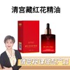 【九九专属】清宫秘课藏红花私户精油 商品缩略图0