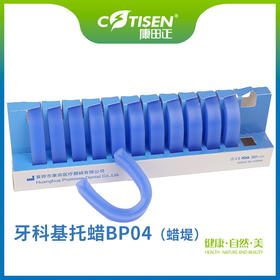 牙科基托蜡BP04（蜡堤）
