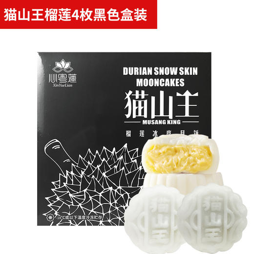 【抢！3盒超值装！】猫山王榴莲冰皮月饼礼盒  榴莲流心月饼，舌尖上的“榴莲岩浆”🔥冰皮薄如白玉，手工匠心打造，礼盒装尊享美味！ 商品图8