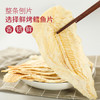 农香森 深海鳕鱼片500g海味休闲小鱼干鱼零食礼包烤鱼片孕妇海鲜即食 /休闲食品 /海味零食 /鱼零食 商品缩略图3