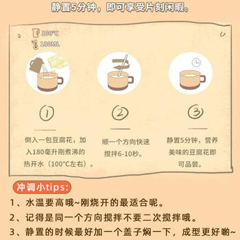 冰泉豆腐花经典速食豆腐花480克（15杯）营养早餐即食免煮豆腐脑 /水饮冲调 /冲饮谷物 /豆浆/豆奶粉 商品图2