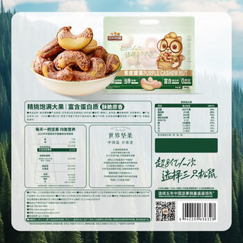 三只松鼠袋装紫皮腰果500g每日坚果炒货干果休闲零食0添加团购送礼 /休闲食品 /坚果炒货 /腰果 商品图7