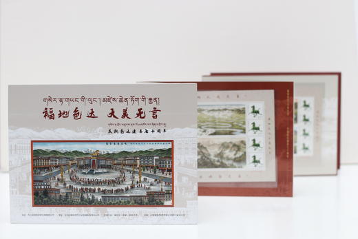 “色达十二美”纪念邮票册 商品图3