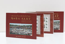 “色达十二美”纪念邮票册