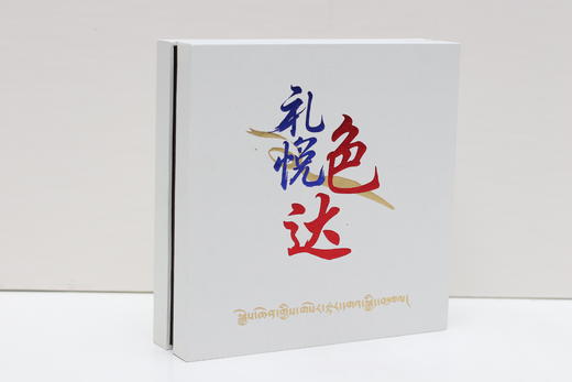 “色达十二美”景德镇文创陶瓷盘礼盒（一套含4款） 商品图2