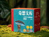 《奇想文库》小学生分级阅读（全22册）| 横扫180+项国际大奖，哈佛、耶鲁教授力荐，全球3000万读者喜爱，11位诺奖级作家的“私教课”，每一册都是童年至宝 商品缩略图2