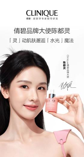 倩碧丨灵动肌肤邂逅水光魔法