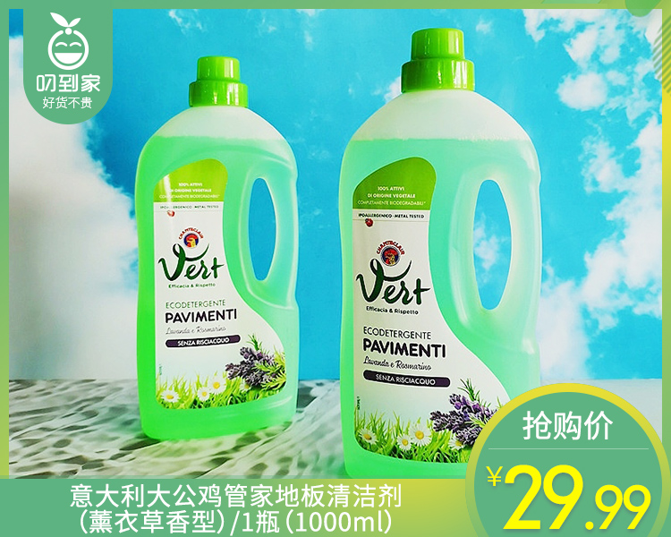 意大利大公鸡管家地板清洁剂（薰衣草香型）/1瓶（1000ml）
