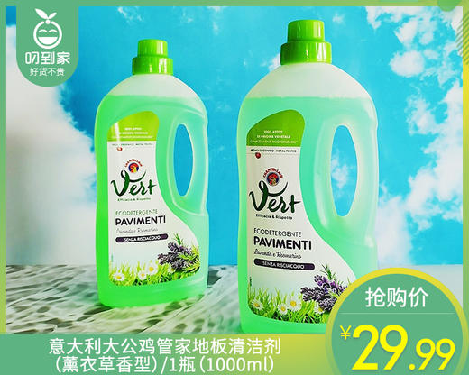 意大利大公鸡管家地板清洁剂（薰衣草香型）/1瓶（1000ml） 商品图0