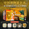 中国博物馆全书（第1辑 第2辑 第3辑）任选，下单赠国宝冰箱贴等好礼 商品缩略图3