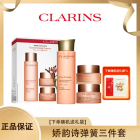 限时特价【送礼袋】  法国Clarins/娇韵诗弹簧三件套（弹簧水200ml+日霜50ml+晚霜50ml）香港直邮