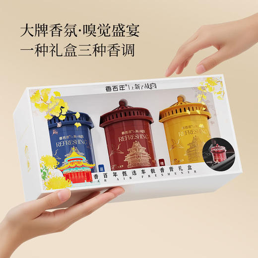 MM 山姆 香百年 甄选车载香膏杯架 3个装 商品图4